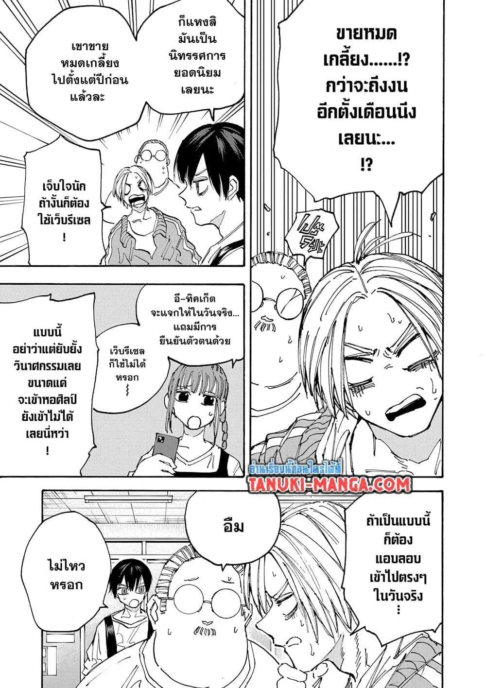 Sakamoto Days ตอนที่ 133 หน้า 15