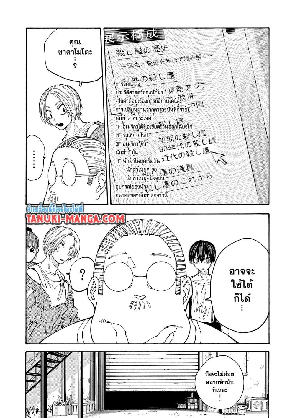 Sakamoto Days ตอนที่ 133 หน้า 17