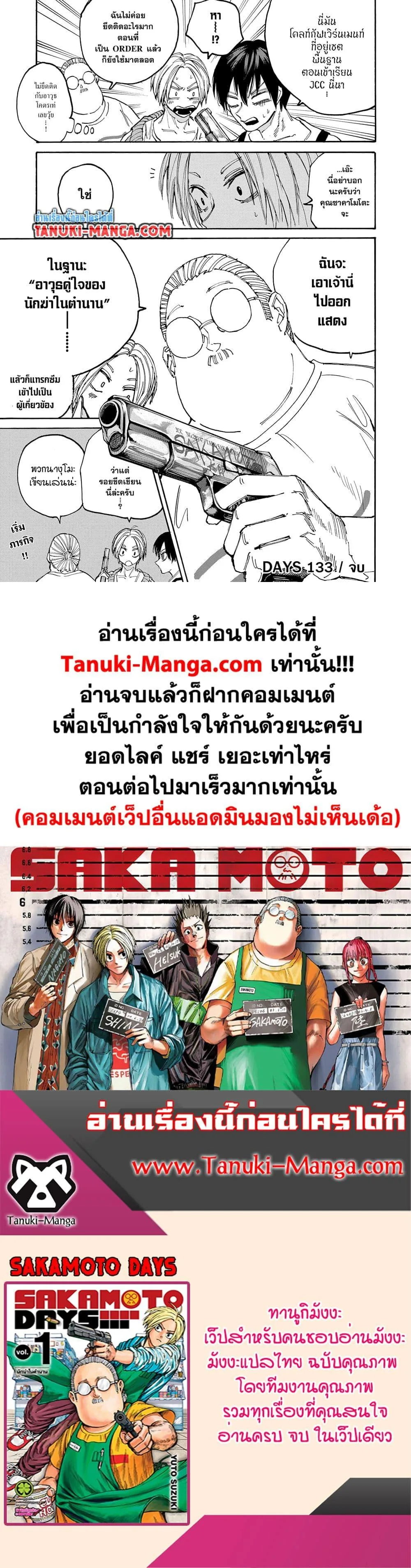 Sakamoto Days ตอนที่ 133 หน้า 19