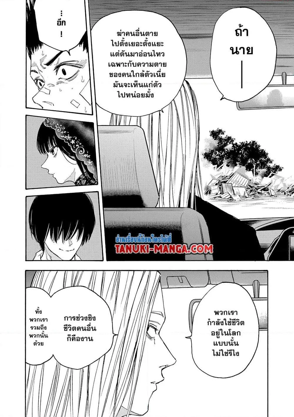 Sakamoto Days ตอนที่ 133 หน้า 4