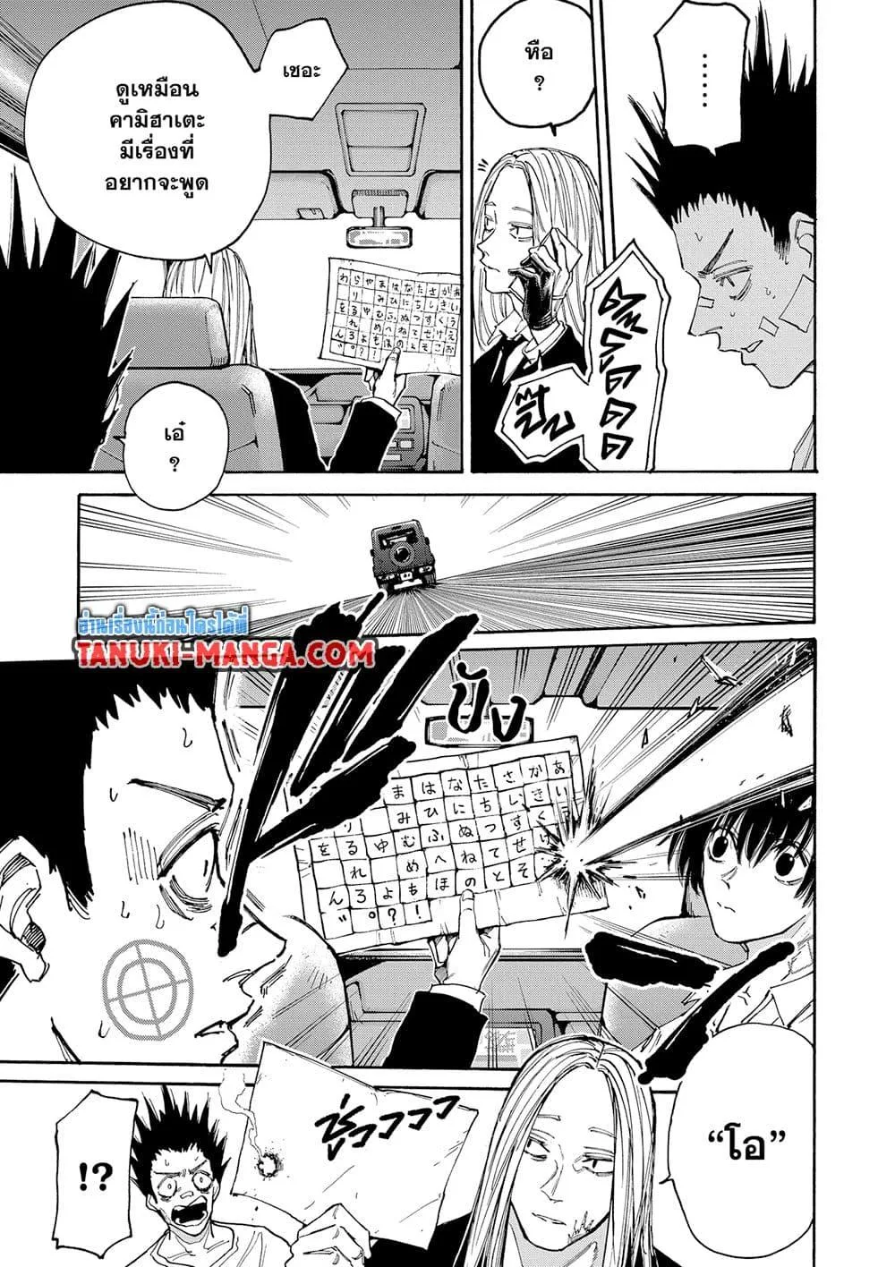 Sakamoto Days ตอนที่ 133 หน้า 5