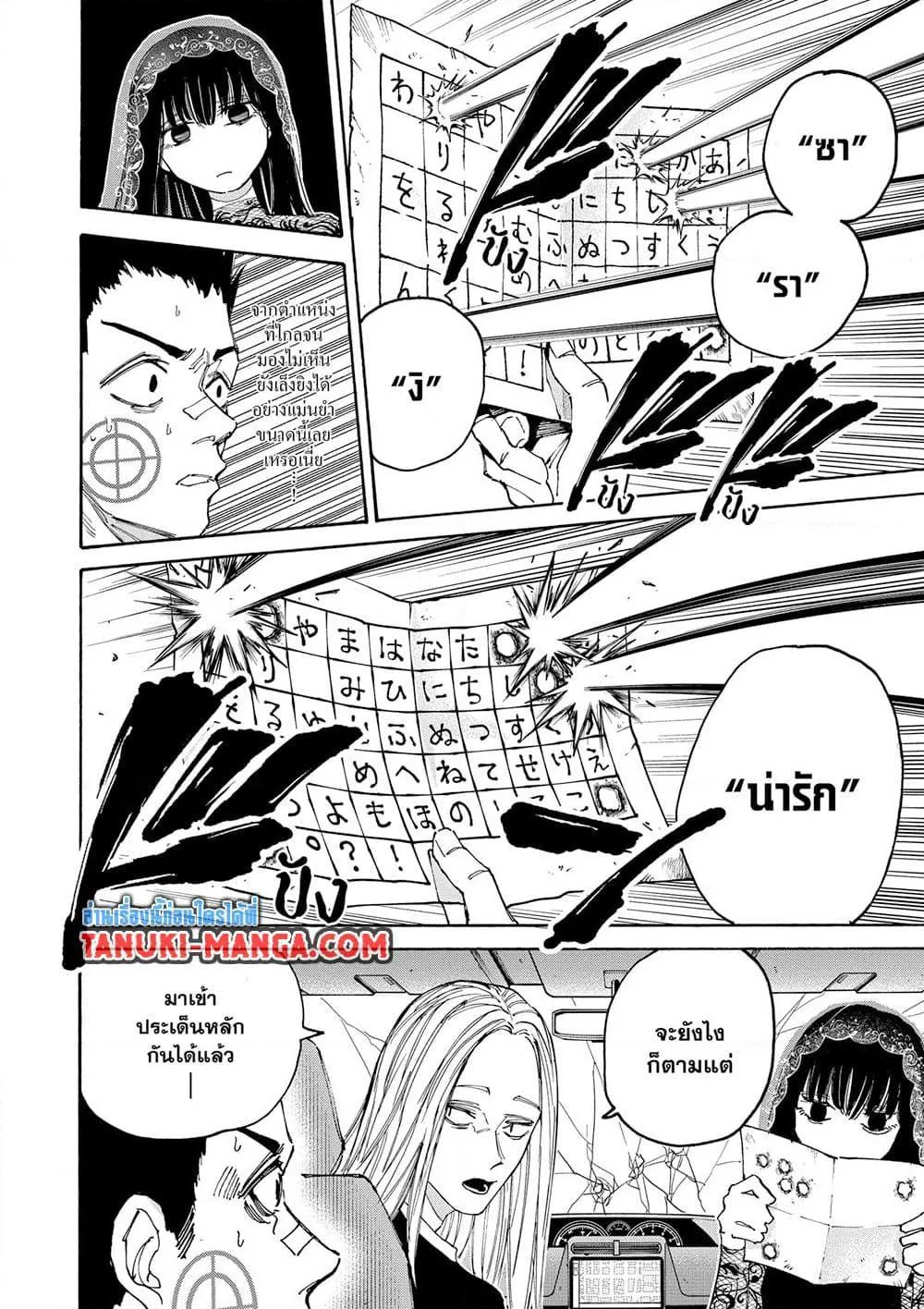 Sakamoto Days ตอนที่ 133 หน้า 6