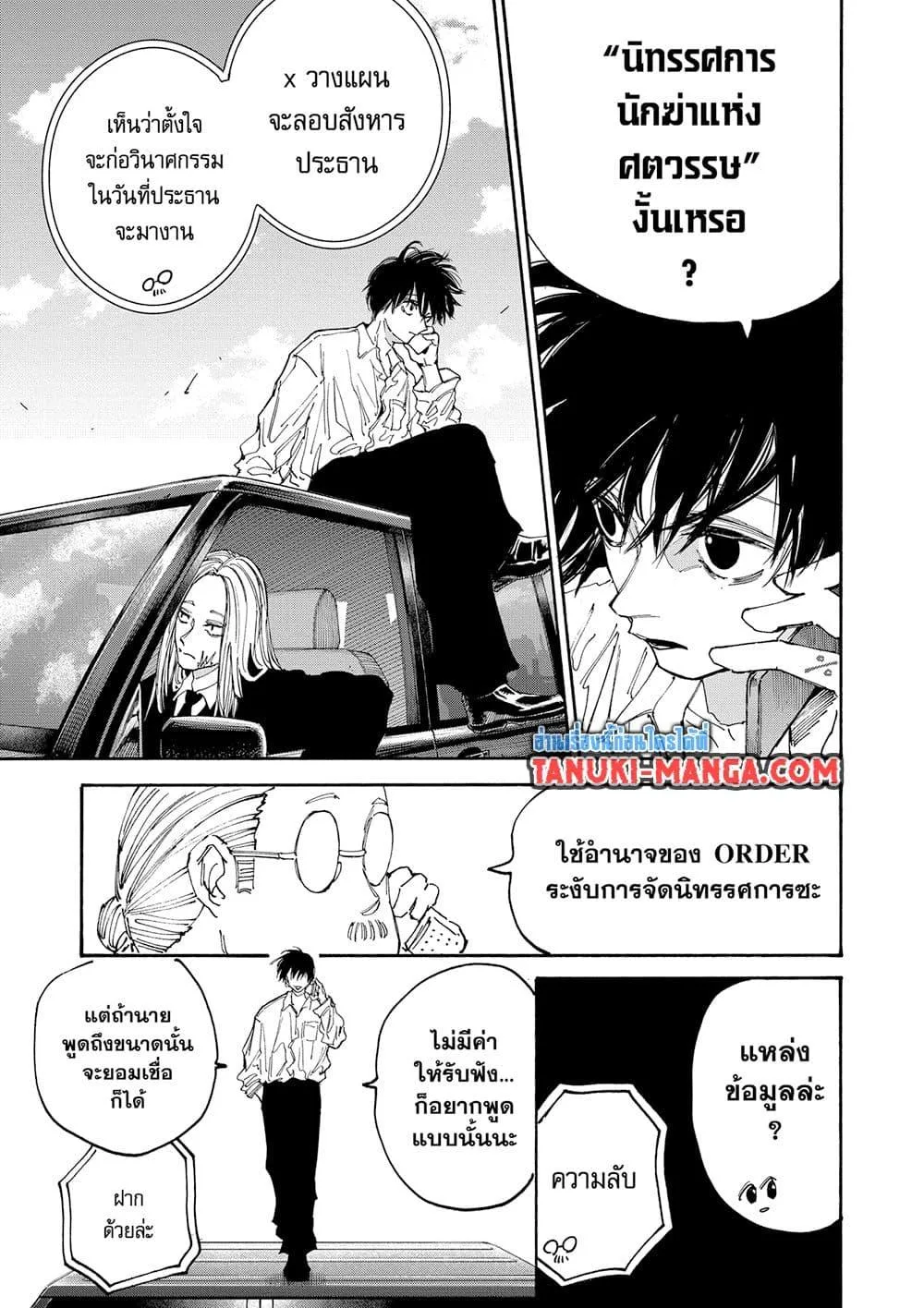 Sakamoto Days ตอนที่ 133 หน้า 9