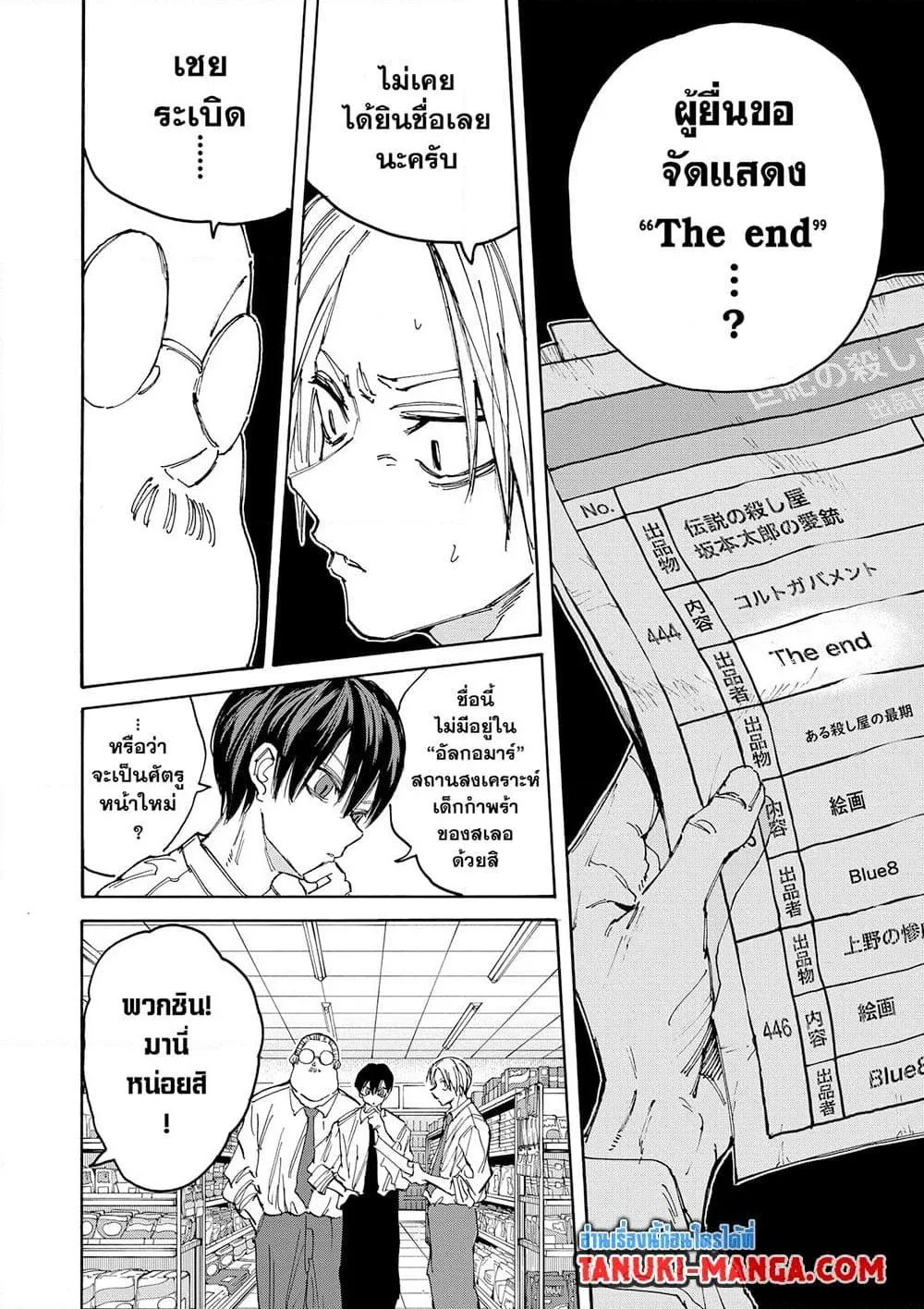 Sakamoto Days ตอนที่ 134 หน้า 10