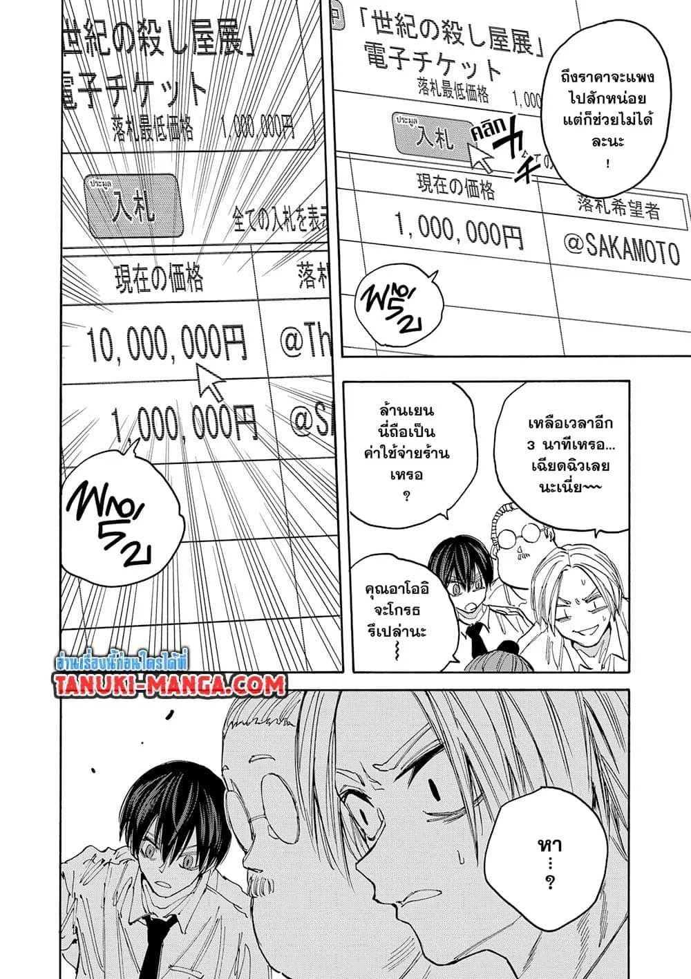 Sakamoto Days ตอนที่ 134 หน้า 12