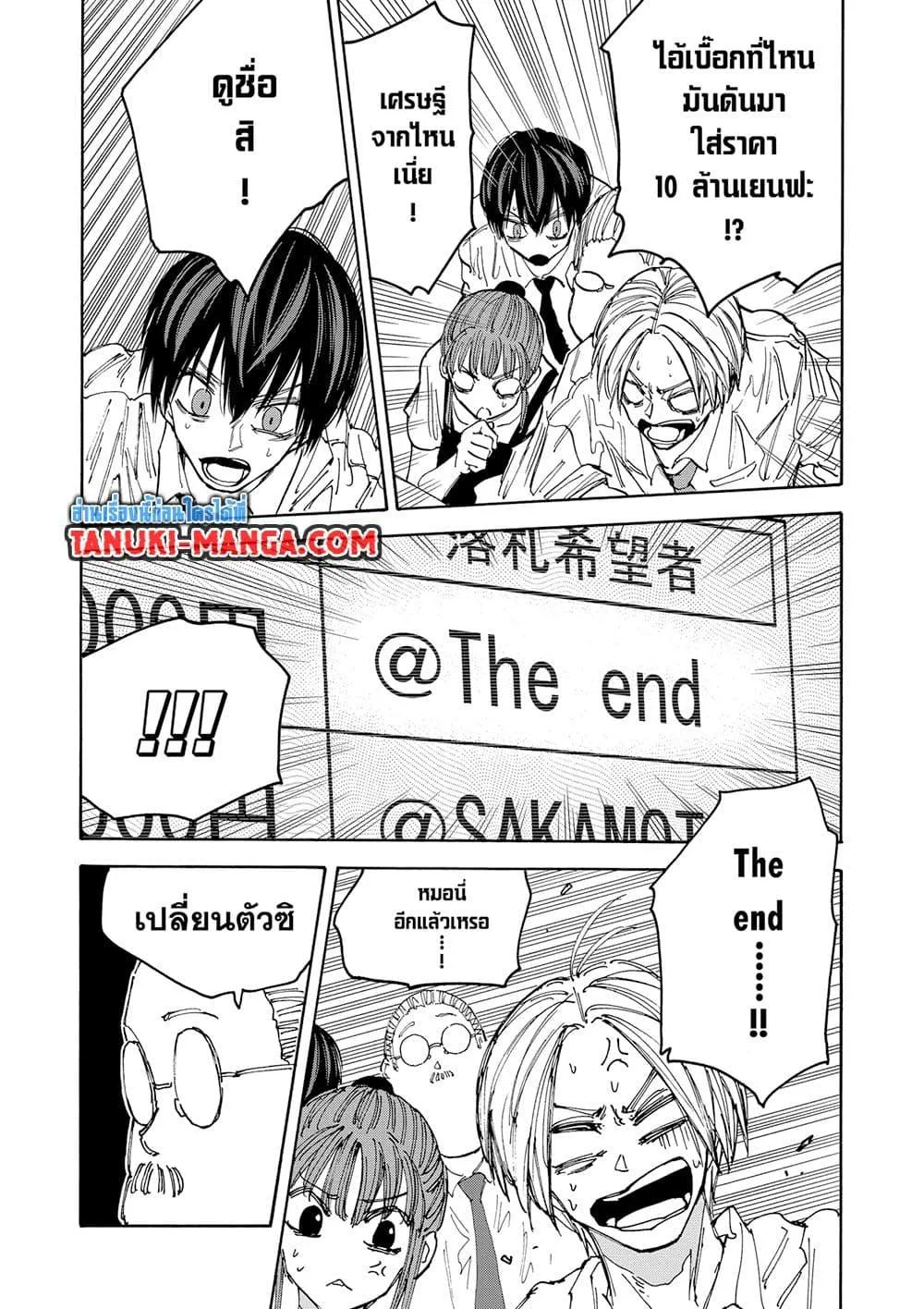 Sakamoto Days ตอนที่ 134 หน้า 13