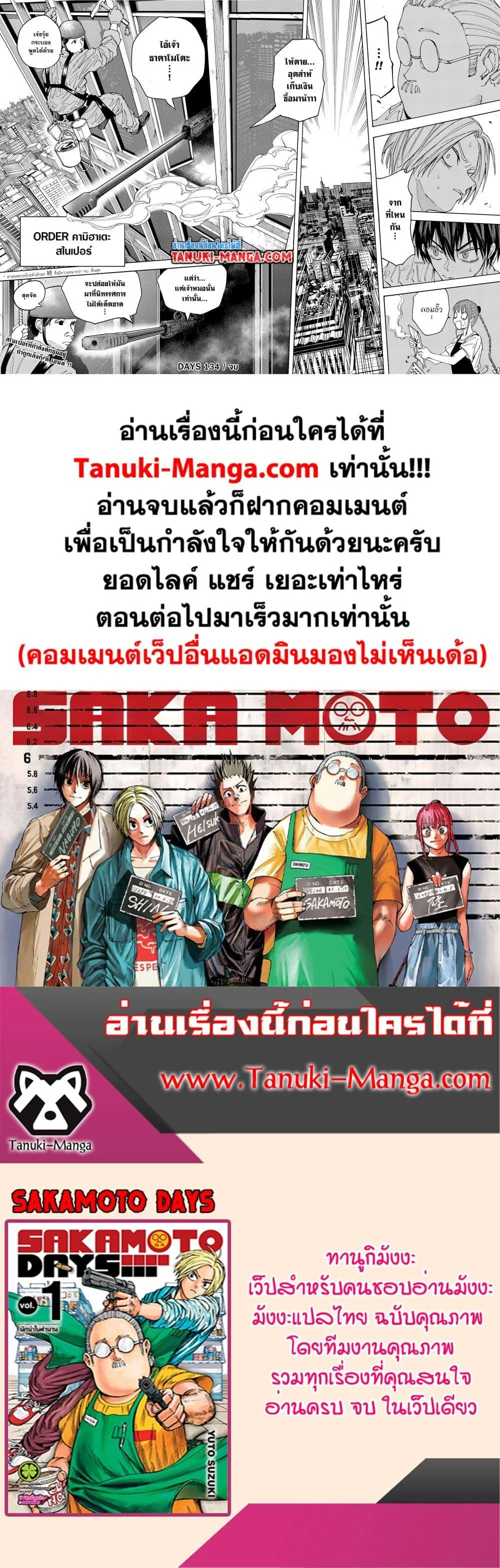 Sakamoto Days ตอนที่ 134 หน้า 18