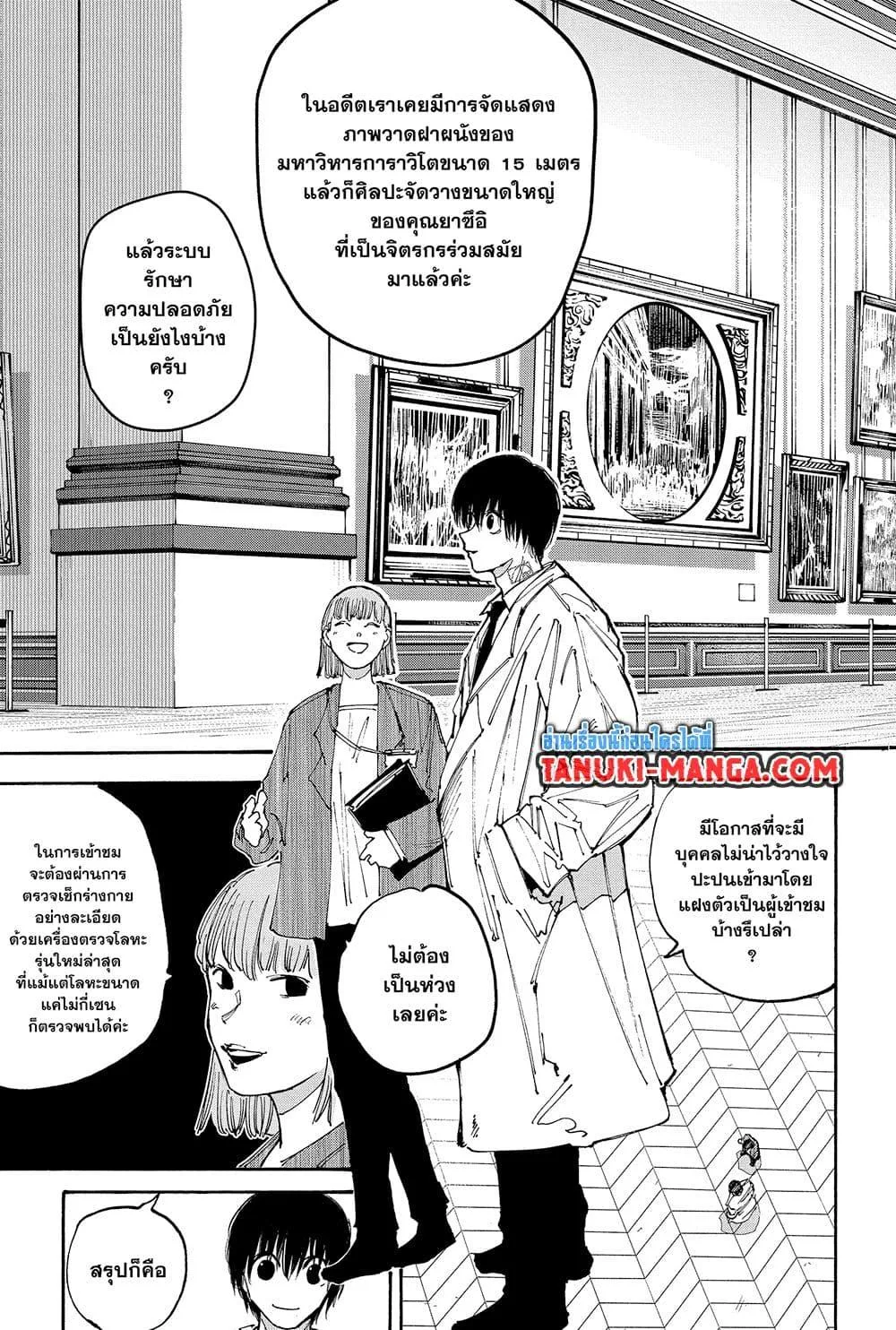 Sakamoto Days ตอนที่ 134 หน้า 3
