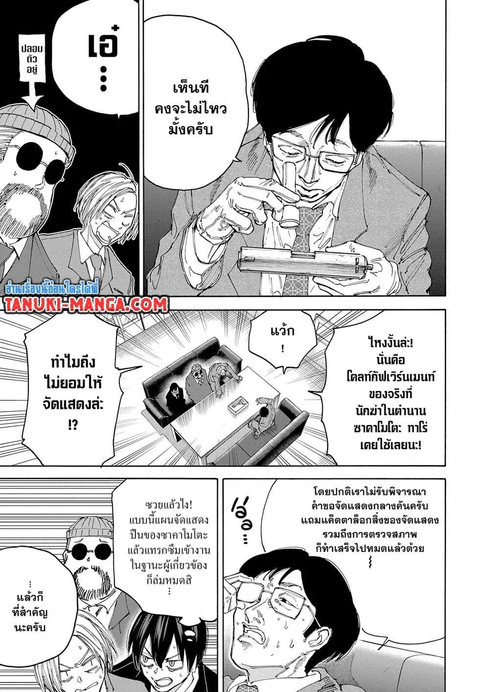 Sakamoto Days ตอนที่ 134 หน้า 5