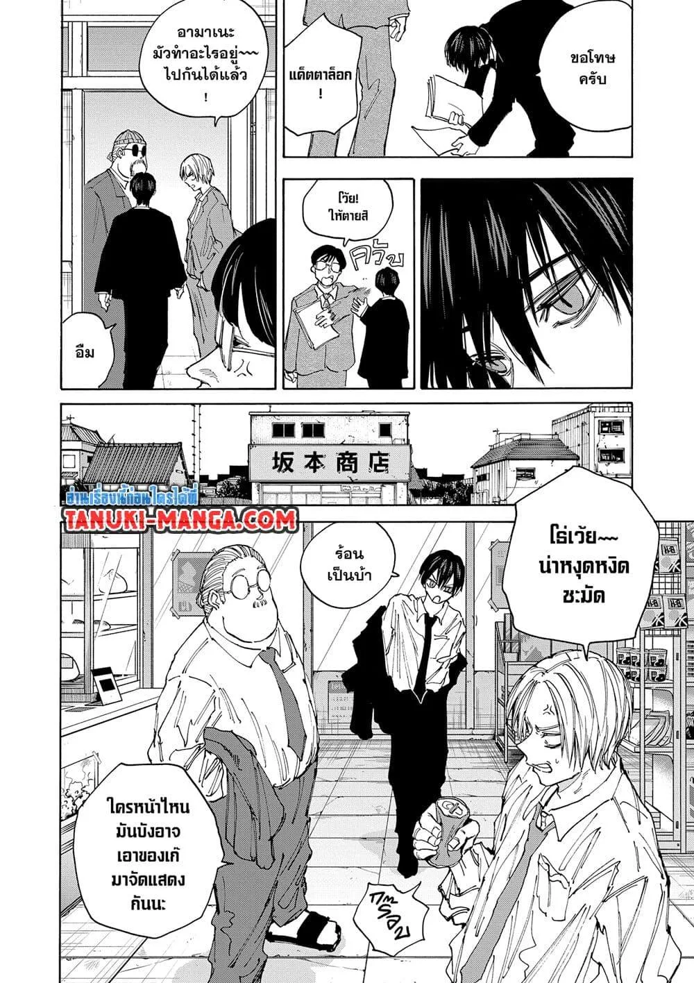 Sakamoto Days ตอนที่ 134 หน้า 8