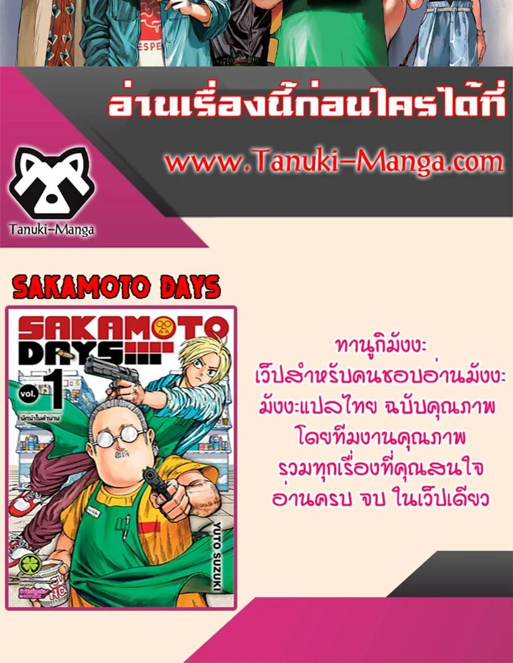 Sakamoto Days ตอนที่ 135 หน้า 4
