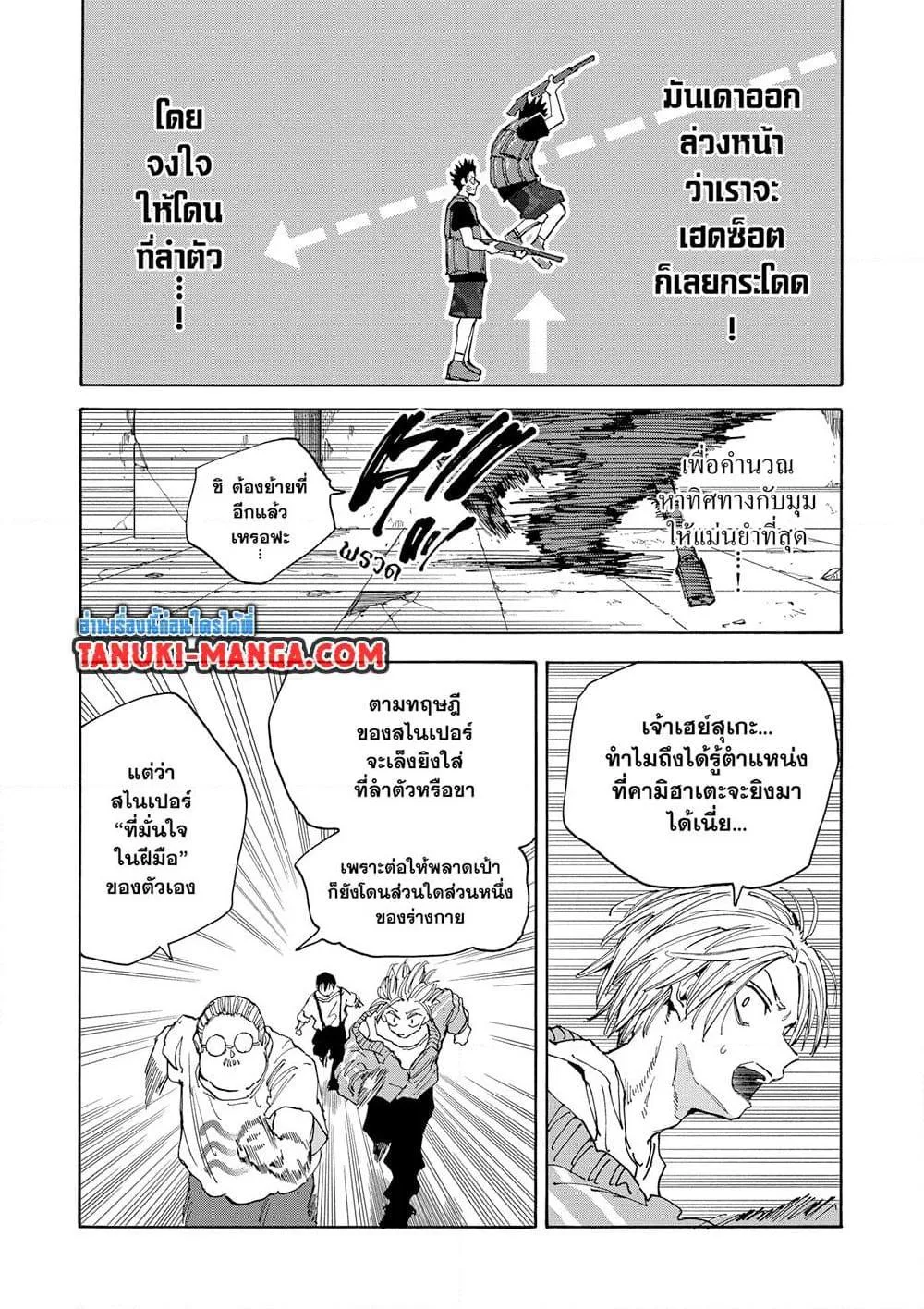 Sakamoto Days ตอนที่ 136 หน้า 10