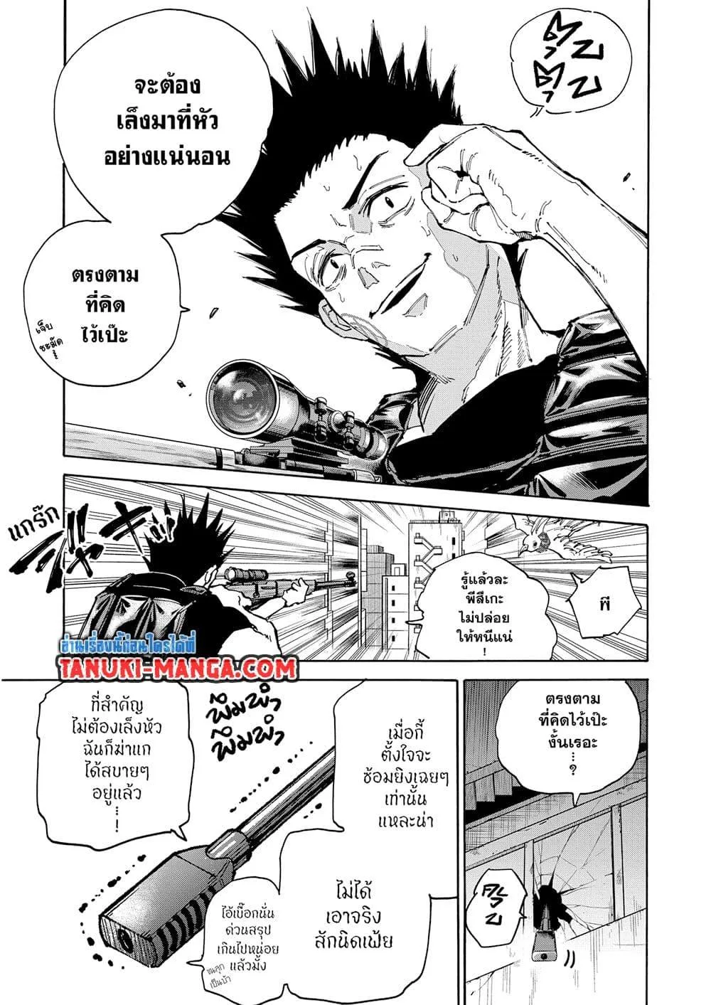 Sakamoto Days ตอนที่ 136 หน้า 11