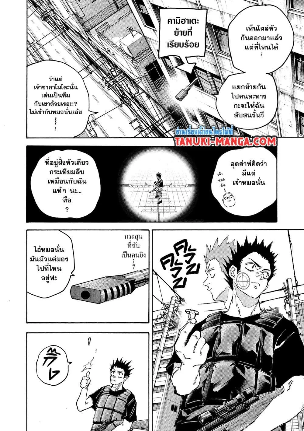Sakamoto Days ตอนที่ 136 หน้า 6