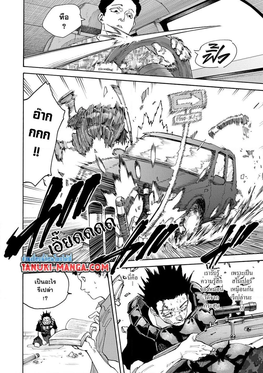 Sakamoto Days ตอนที่ 137 หน้า 12