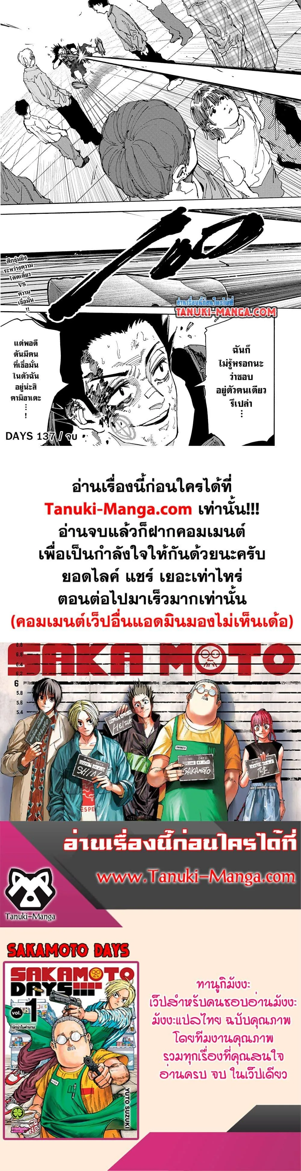 Sakamoto Days ตอนที่ 137 หน้า 19