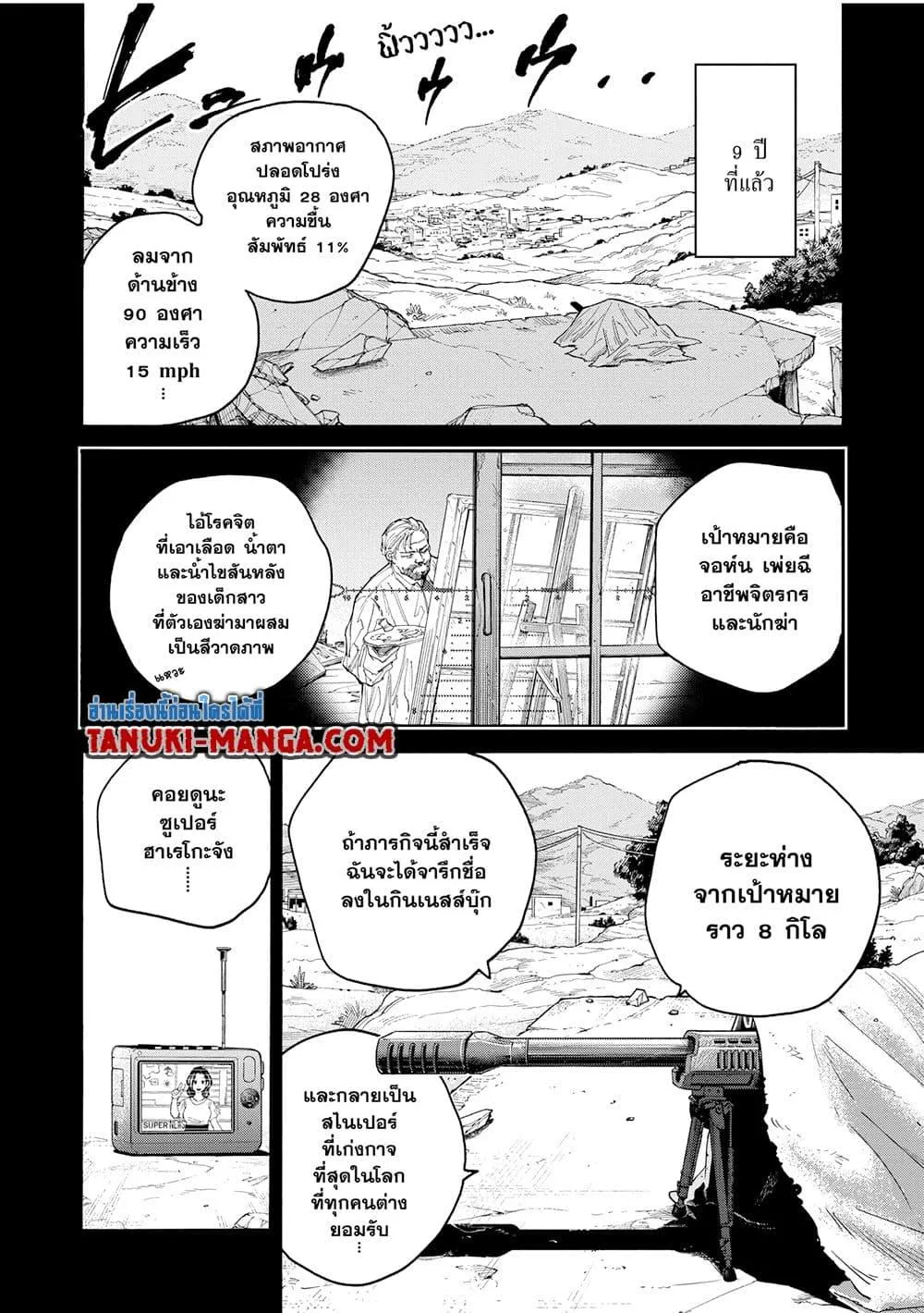 Sakamoto Days ตอนที่ 137 หน้า 4