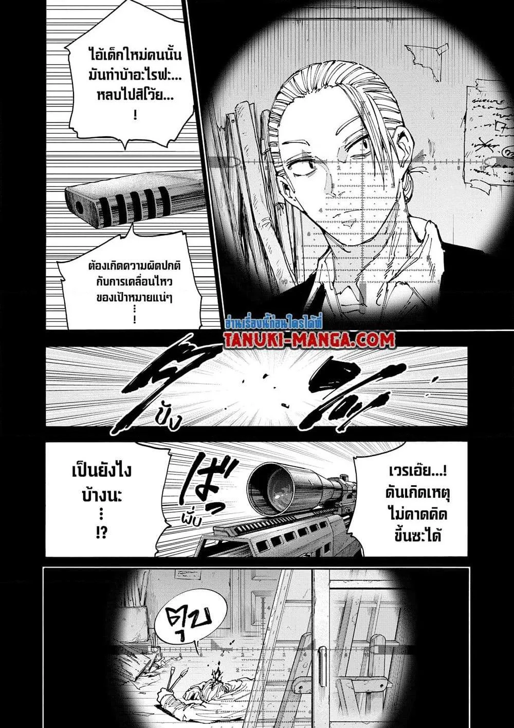 Sakamoto Days ตอนที่ 137 หน้า 6