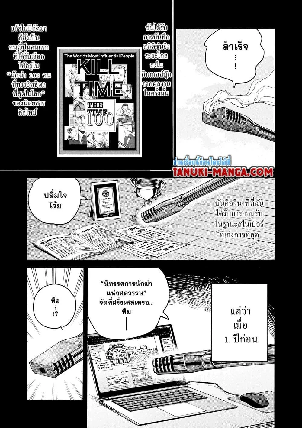 Sakamoto Days ตอนที่ 137 หน้า 7
