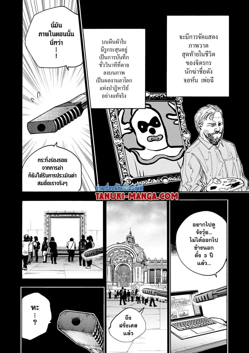 Sakamoto Days ตอนที่ 137 หน้า 8