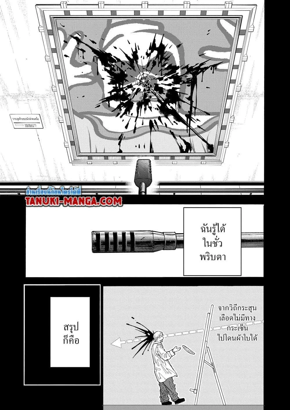 Sakamoto Days ตอนที่ 137 หน้า 9