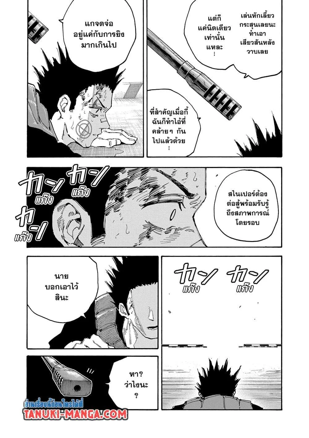 Sakamoto Days ตอนที่ 138 หน้า 15