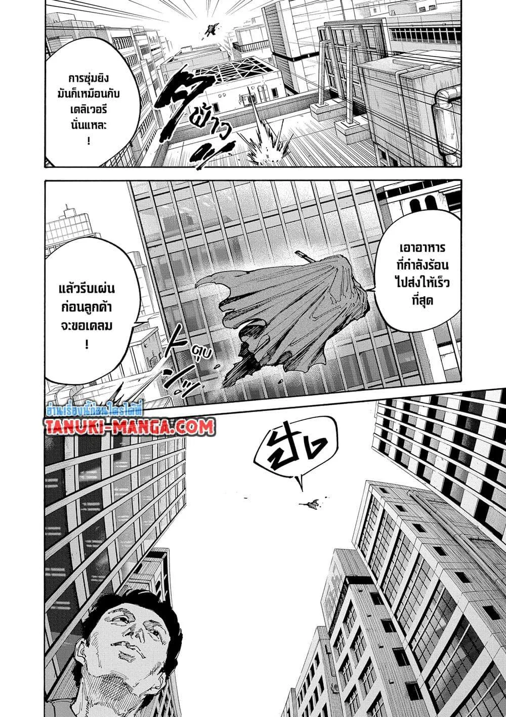 Sakamoto Days ตอนที่ 138 หน้า 6