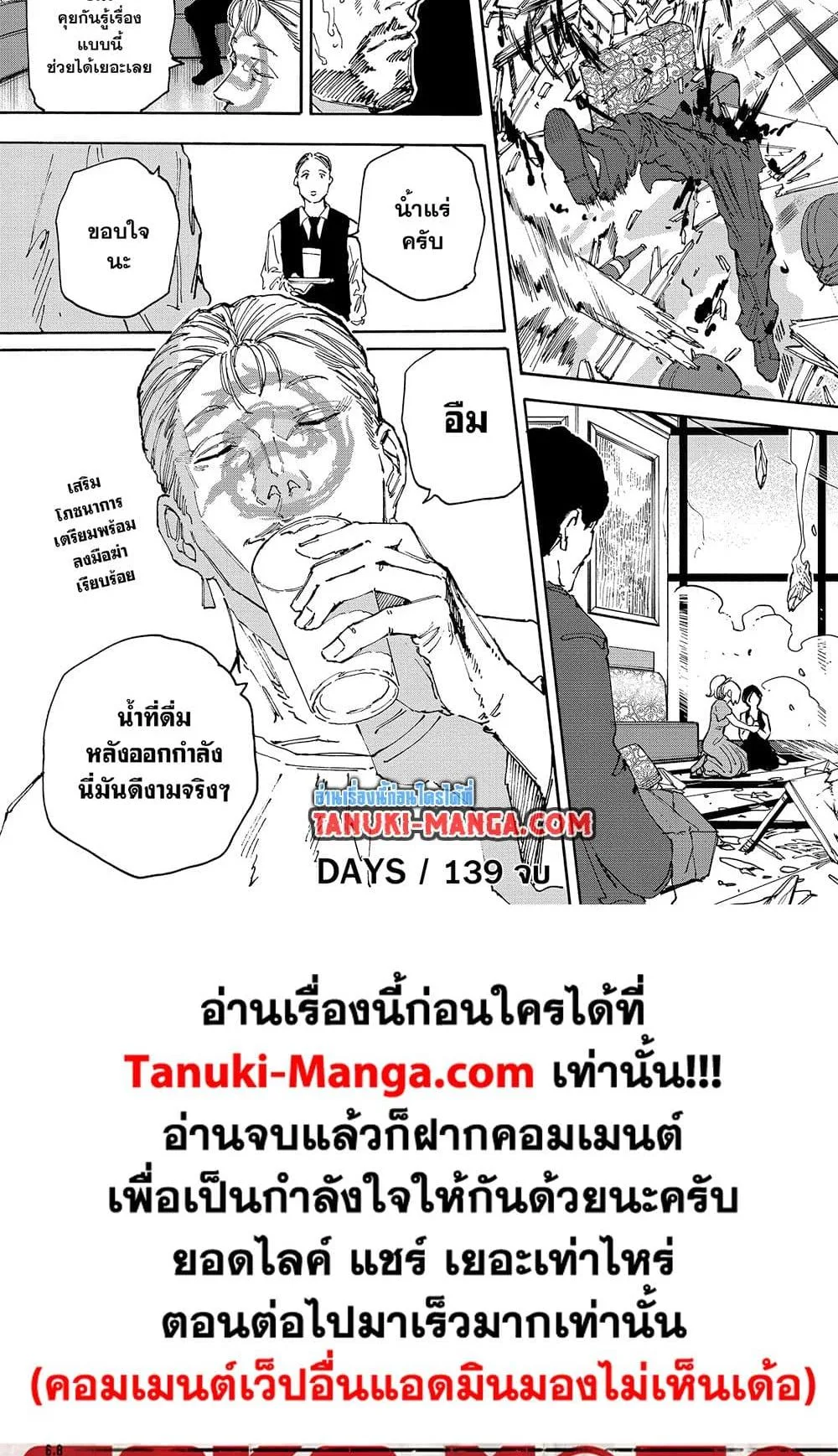 Sakamoto Days ตอนที่ 139 หน้า 3
