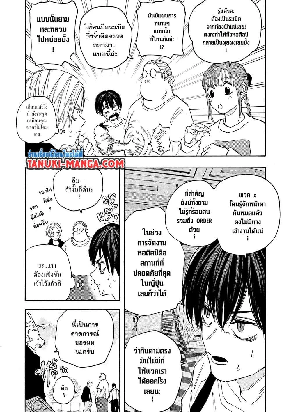 Sakamoto Days ตอนที่ 140 หน้า 14