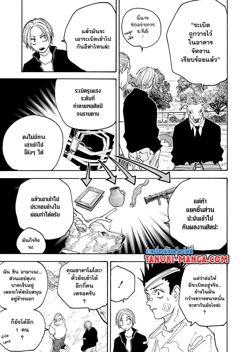 Sakamoto Days ตอนที่ 140 หน้า 15