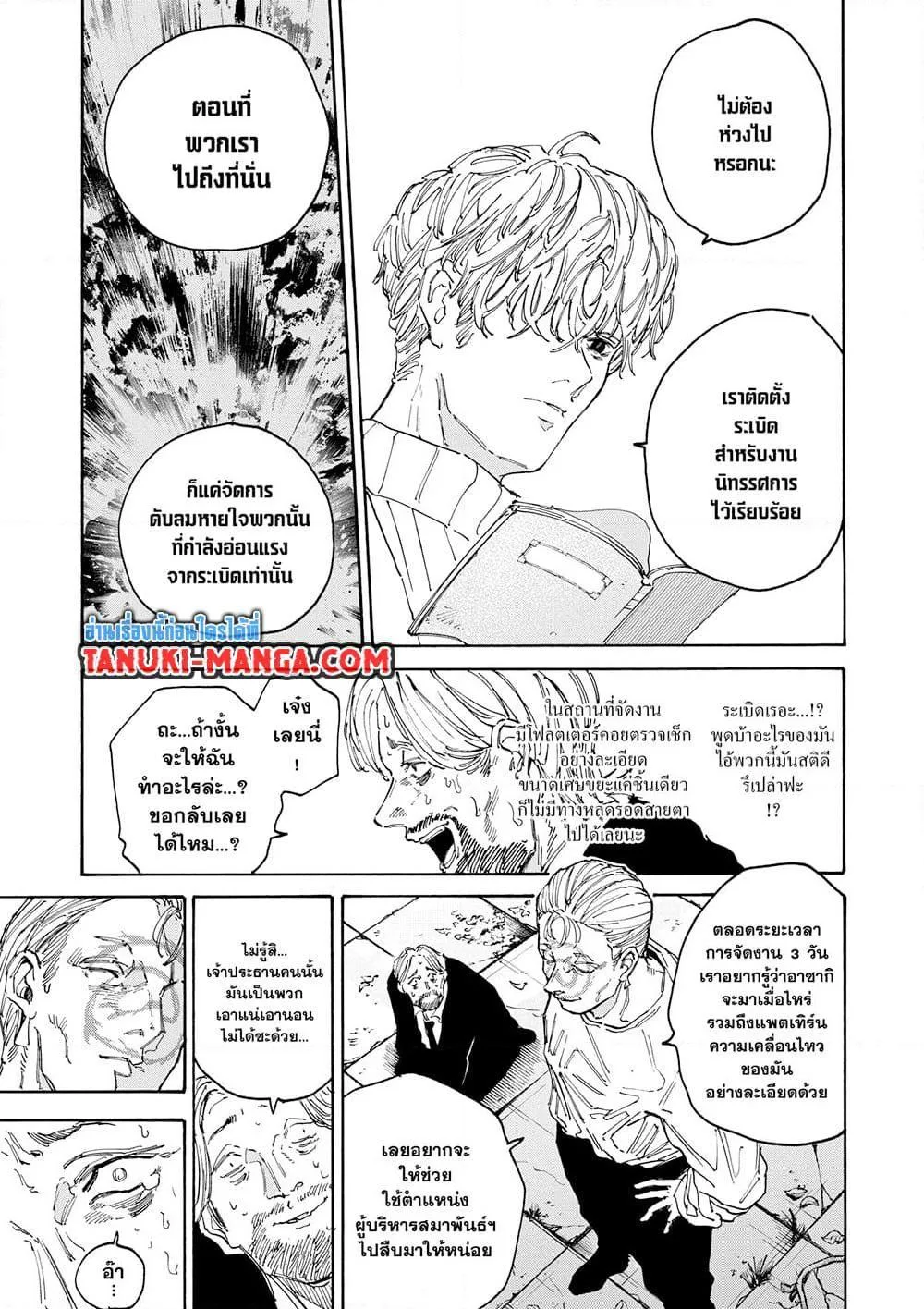Sakamoto Days ตอนที่ 140 หน้า 5