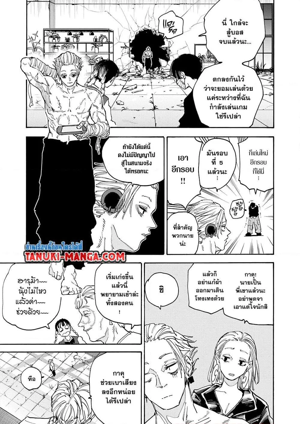 Sakamoto Days ตอนที่ 140 หน้า 7