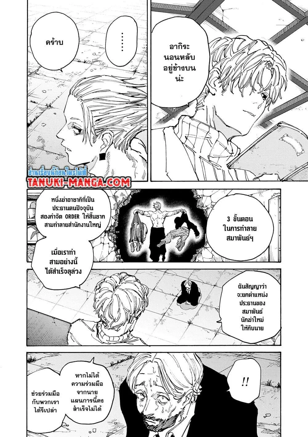 Sakamoto Days ตอนที่ 140 หน้า 8