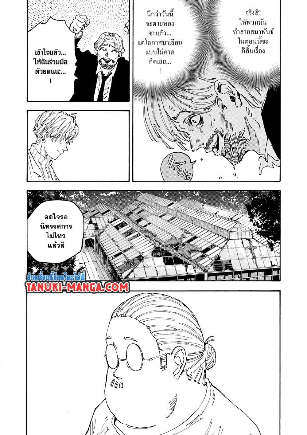 Sakamoto Days ตอนที่ 140 หน้า 9