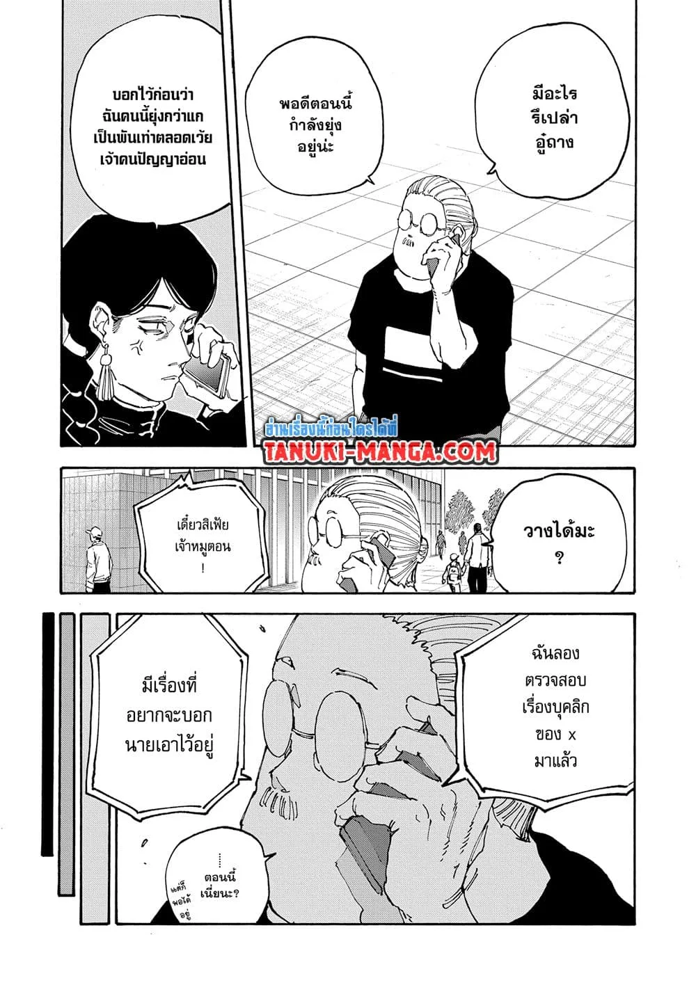 Sakamoto Days ตอนที่ 141 หน้า 10
