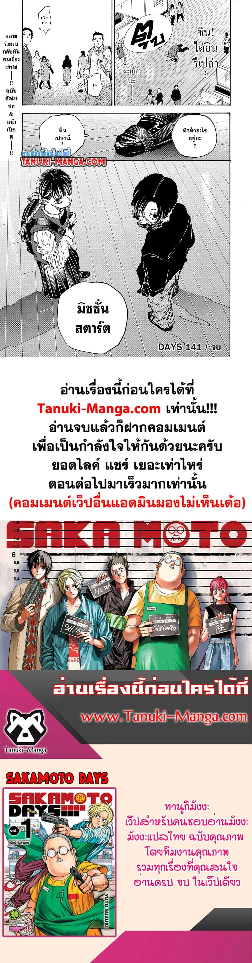 Sakamoto Days ตอนที่ 141 หน้า 16