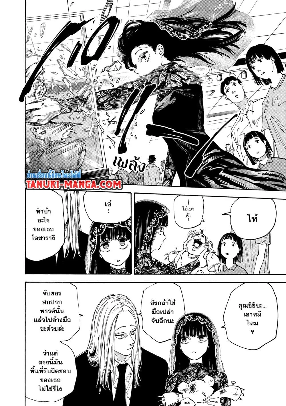 Sakamoto Days ตอนที่ 141 หน้า 5