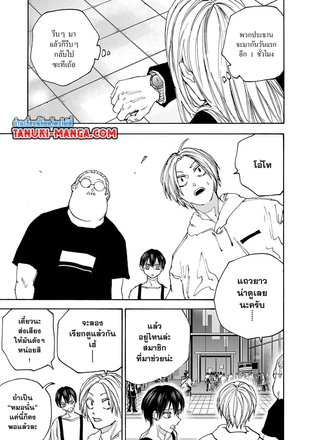 Sakamoto Days ตอนที่ 141 หน้า 6