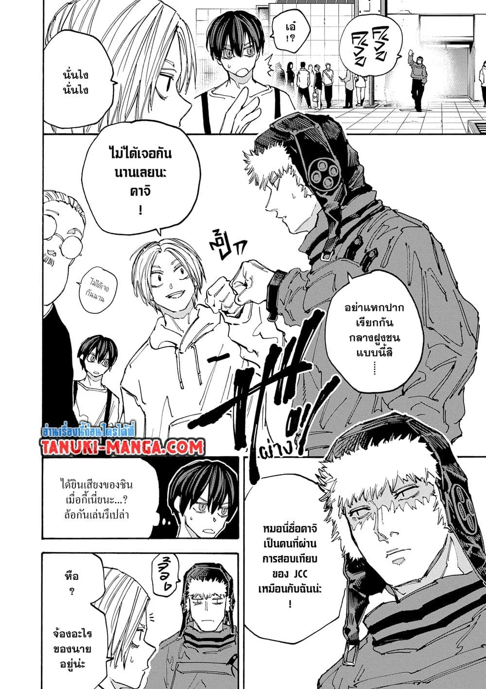 Sakamoto Days ตอนที่ 141 หน้า 7