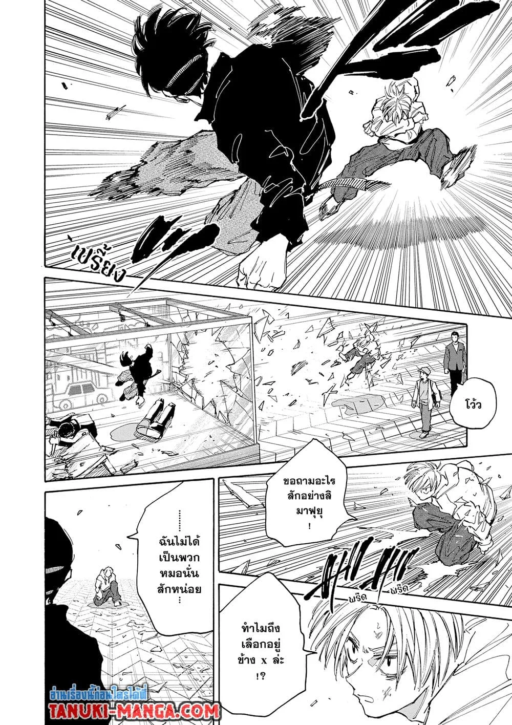 Sakamoto Days ตอนที่ 142 หน้า 14