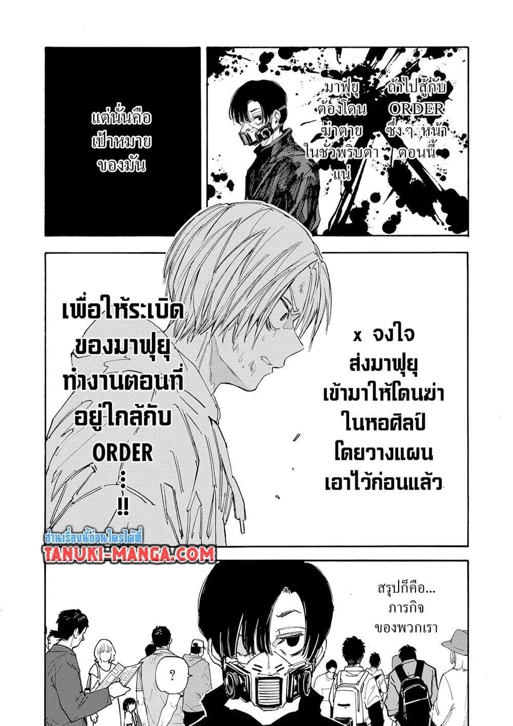 Sakamoto Days ตอนที่ 142 หน้า 16