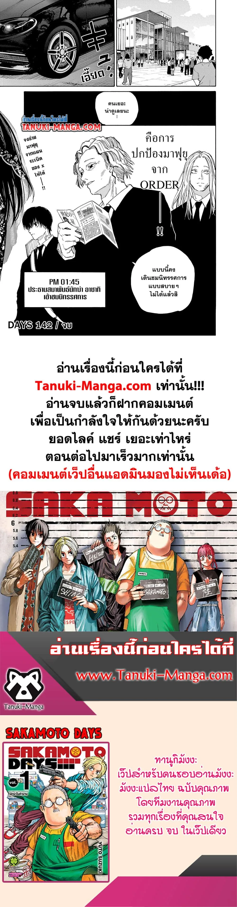 Sakamoto Days ตอนที่ 142 หน้า 17