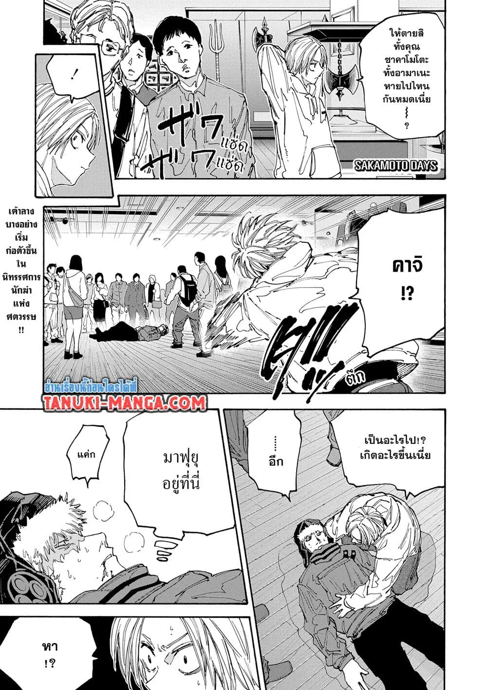 Sakamoto Days ตอนที่ 142 หน้า 4