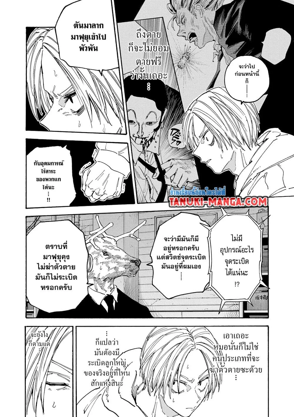 Sakamoto Days ตอนที่ 142 หน้า 6