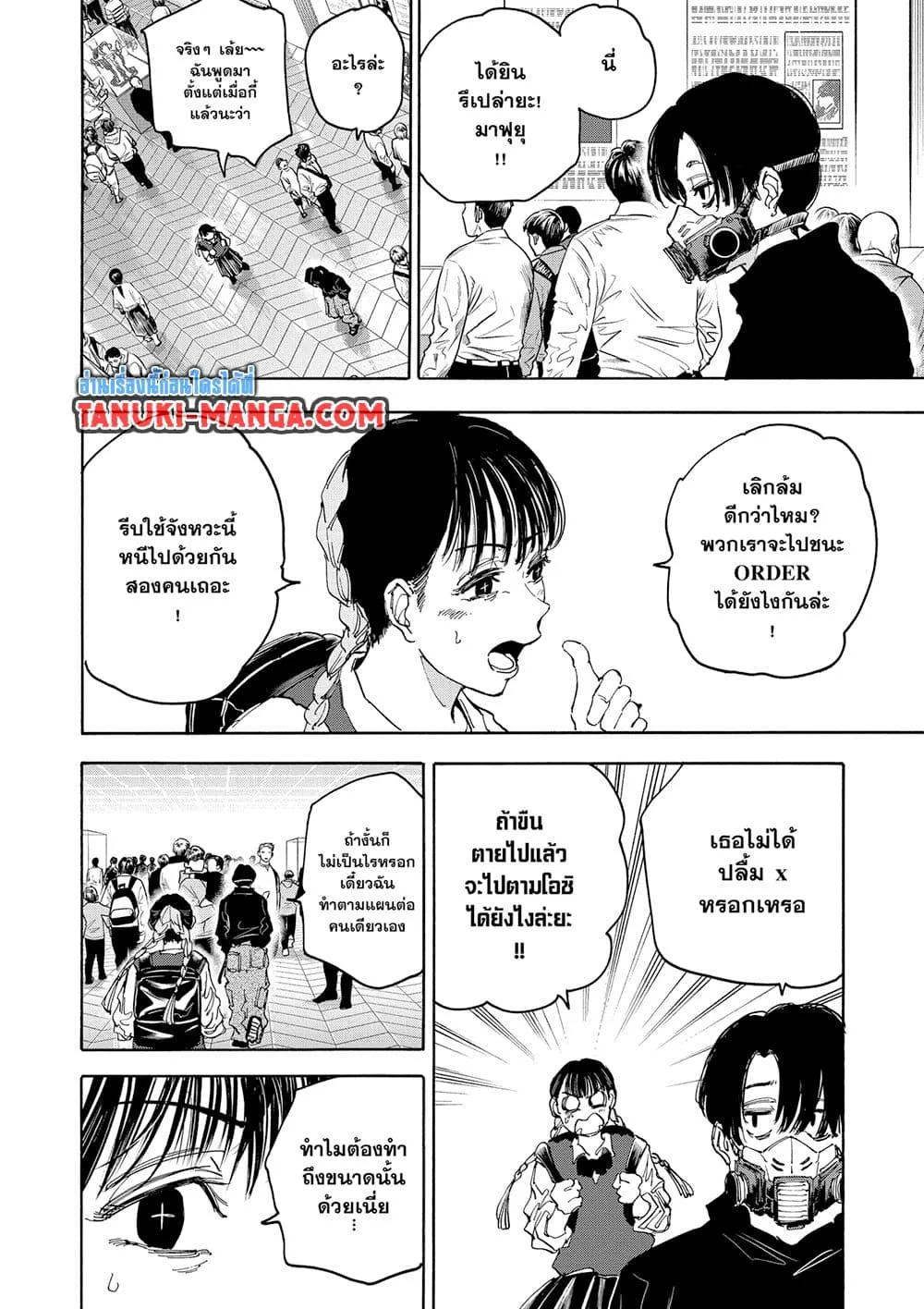 Sakamoto Days ตอนที่ 142 หน้า 8
