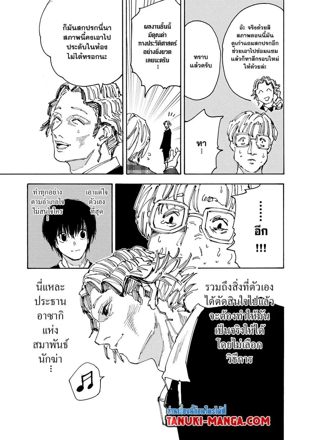 Sakamoto Days ตอนที่ 143 หน้า 11
