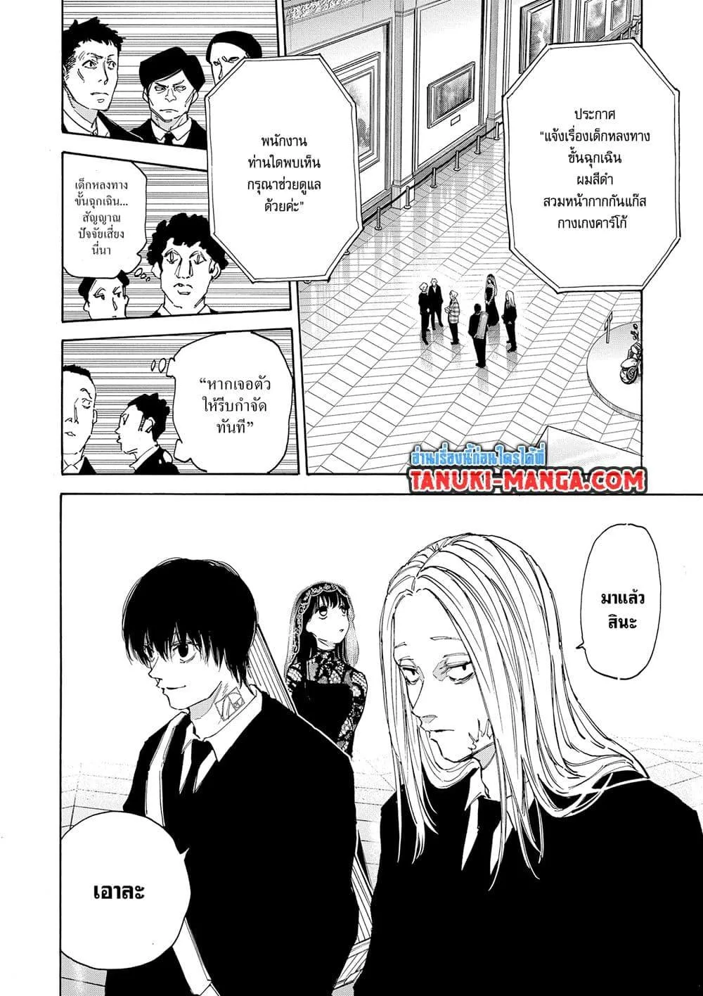 Sakamoto Days ตอนที่ 143 หน้า 12