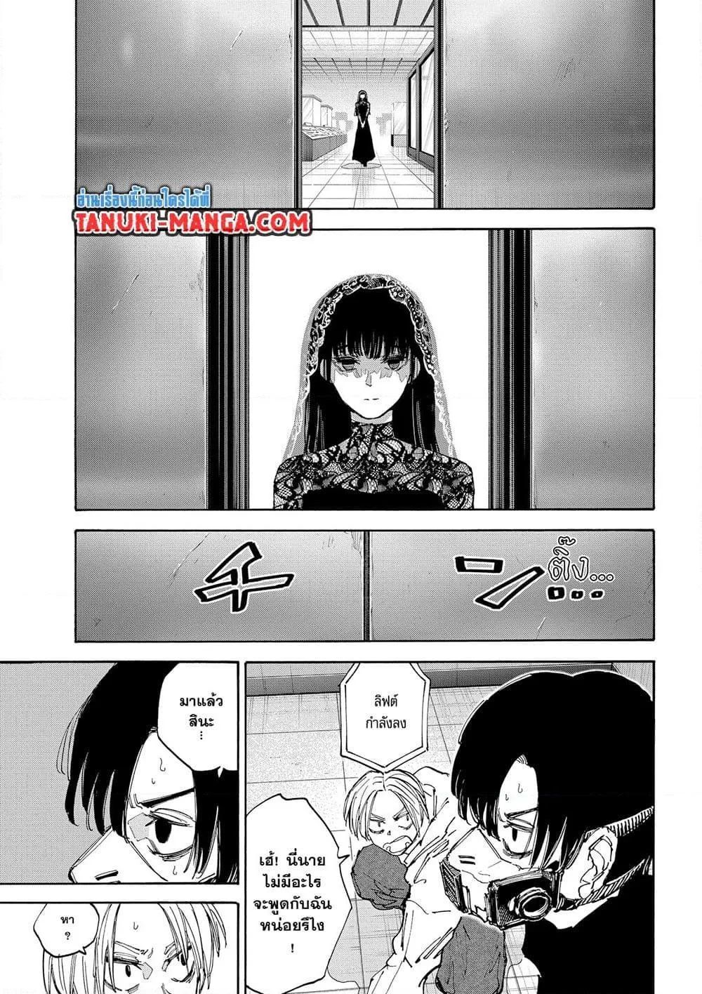 Sakamoto Days ตอนที่ 143 หน้า 15