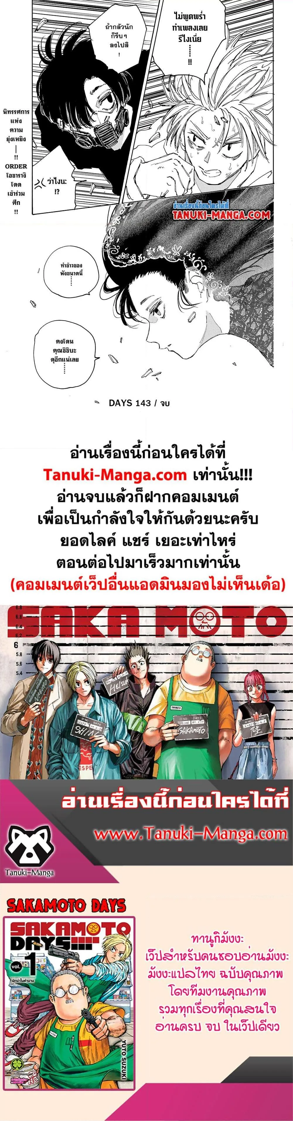 Sakamoto Days ตอนที่ 143 หน้า 18