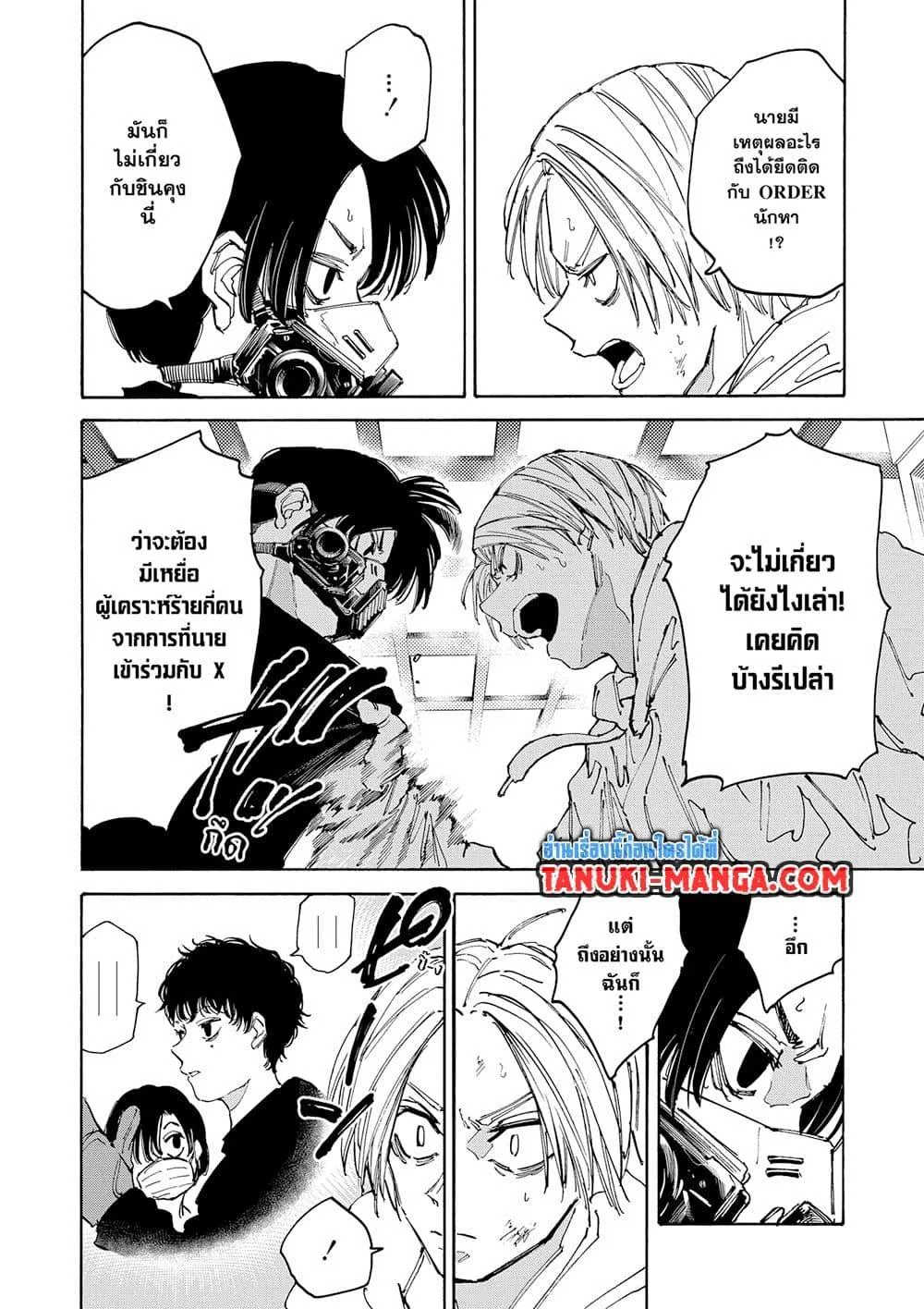 Sakamoto Days ตอนที่ 143 หน้า 4